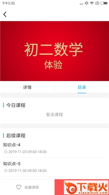 求师一对一截图2