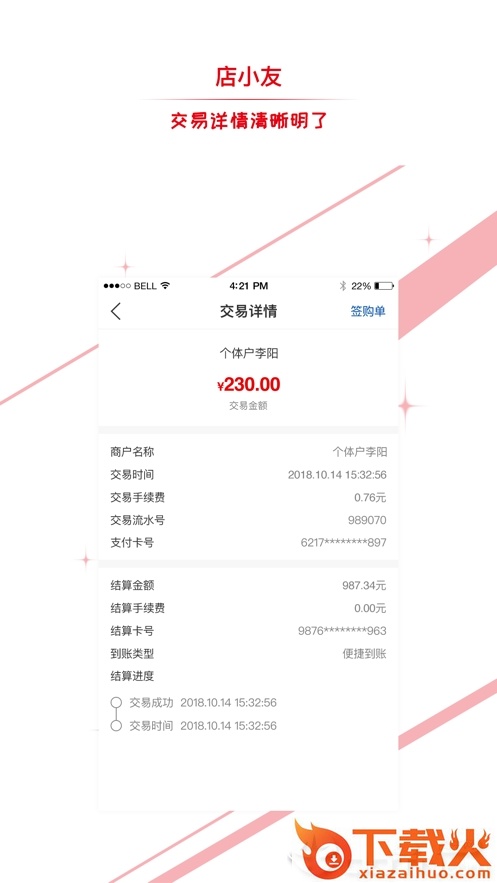 店小友app截图2