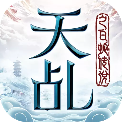 天乩之白蛇传说手游 v1.1.6 安卓版