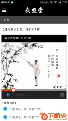 武盟堂 v1.0 手机版截图1