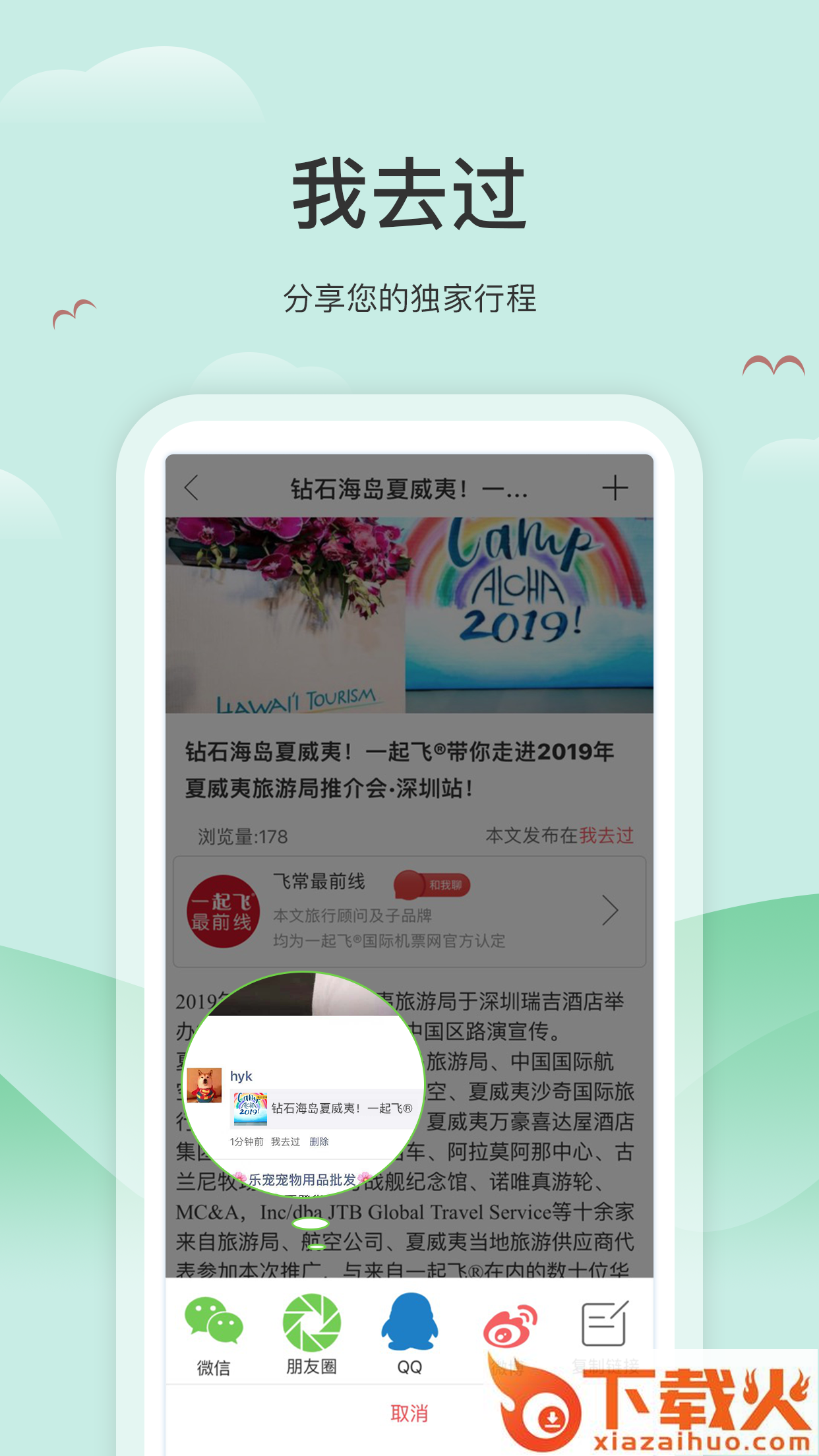 我去过app截图2