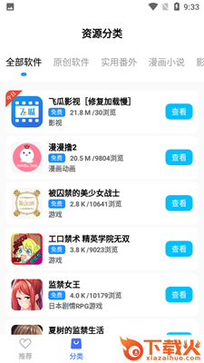蓝羽软件库app截图1