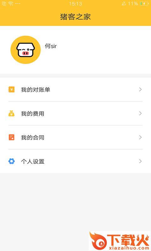猪客房东截图1