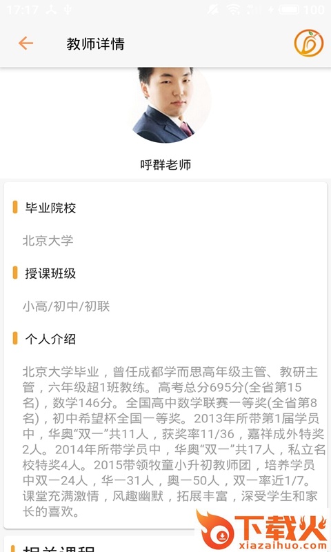 芒果数学app截图2
