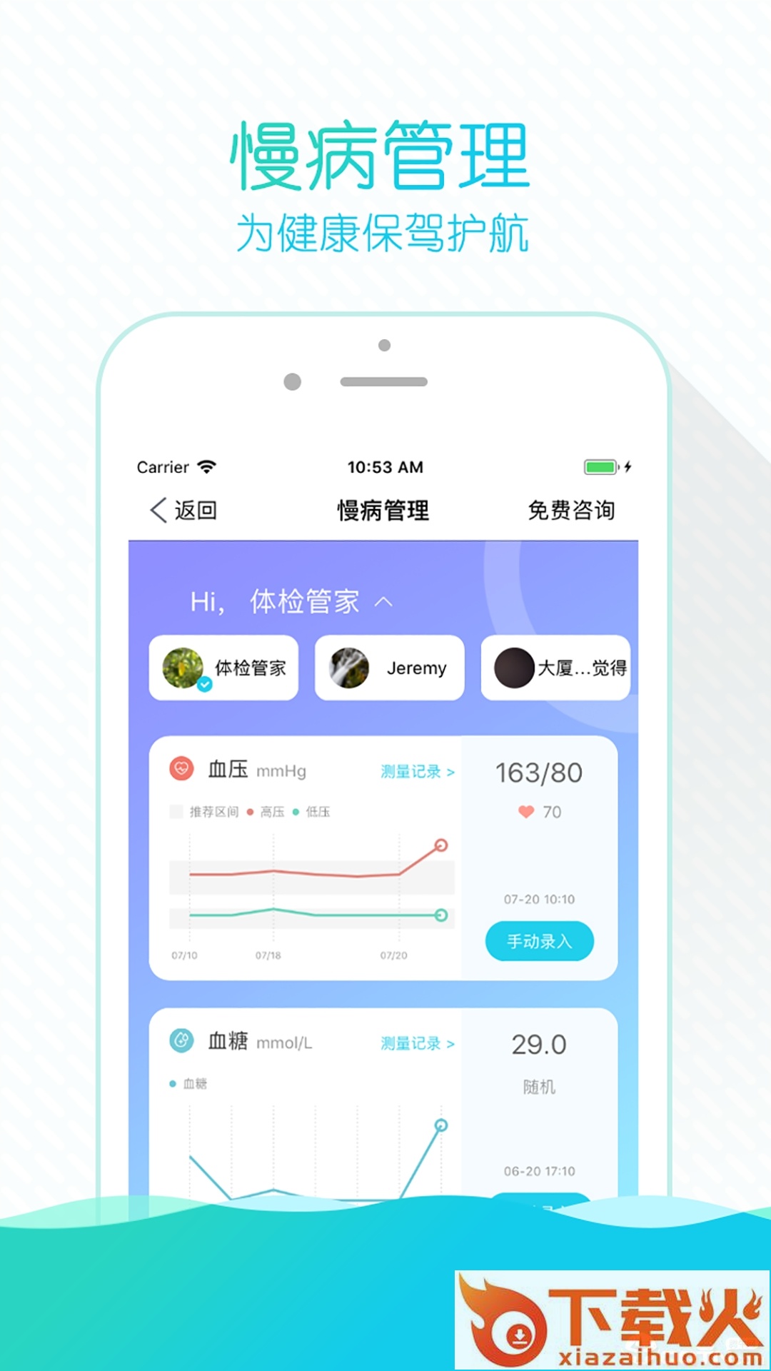 掌上云医院app截图2
