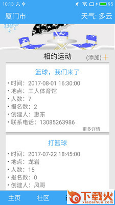 篮球有约截图2