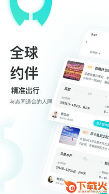哇旅行截图1