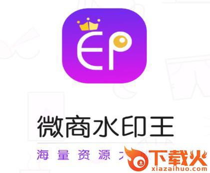 微商水印王app截图3
