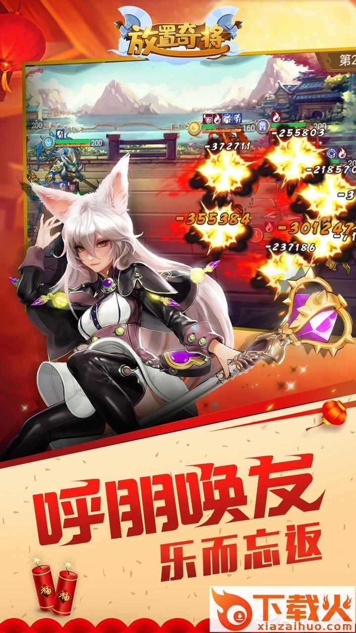 放置奇将截图2