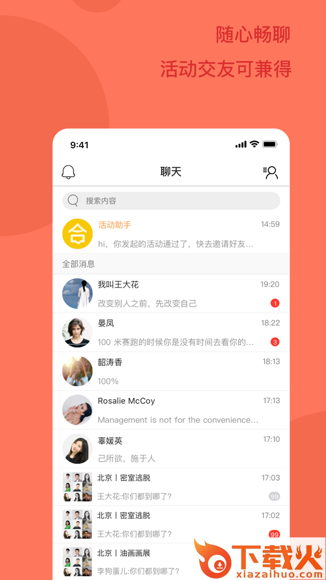 一拍即合app截图2