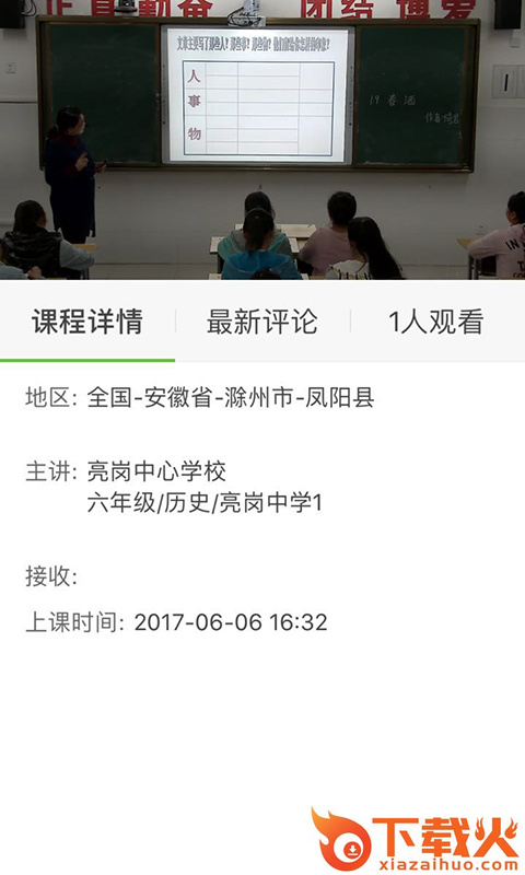全国教育云app截图2