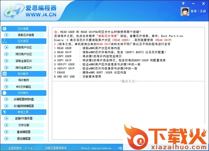 爱思编程器官方下载