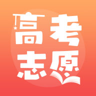 高考志愿填报推荐软件下载-高考志愿填报推荐appv1.1.8 安卓版