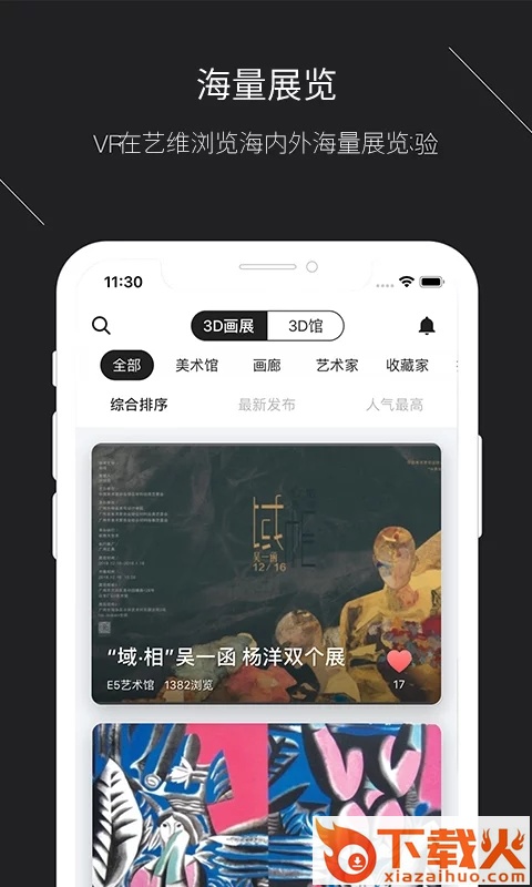 艺维截图2