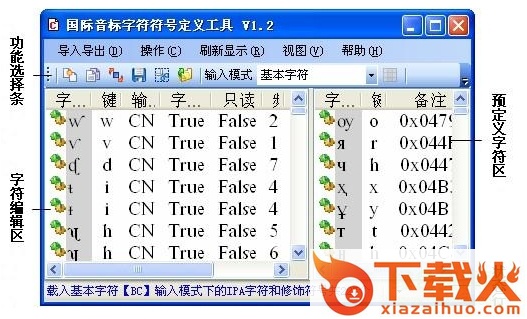 联想式国际音标输入法 v1.2 官网最新版 截图1