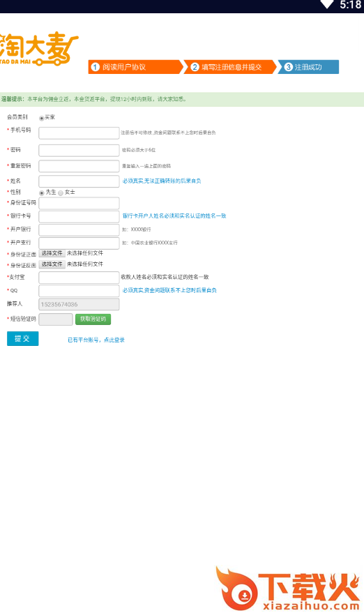 淘大麦平台截图2