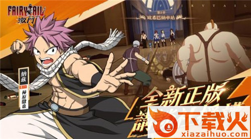 FAIRY TAIL(魔��少年):激�Y截图2
