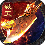 破天手游 v1.0 安卓版 破天手游 v1.0 安卓版
