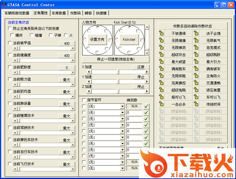 control center修改器 v2.1 汉化绿色版 截图1