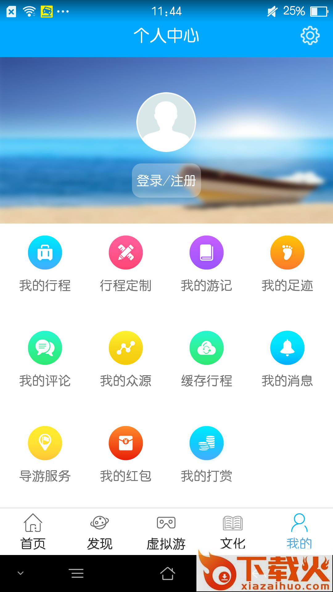 望路行程app截图2