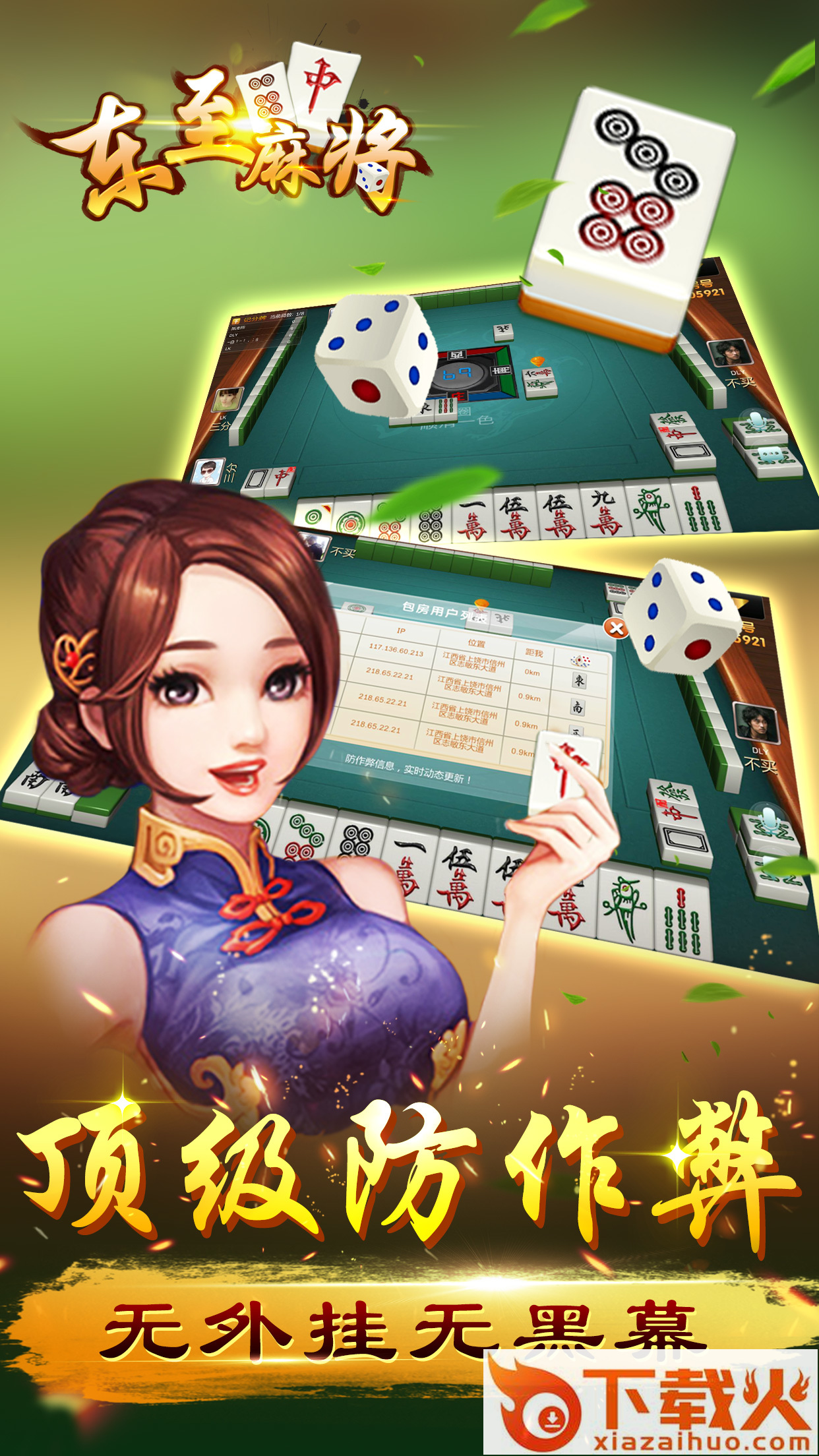 圈友东至麻将官方版下载 v3.0.0.8 安卓版下载截图2