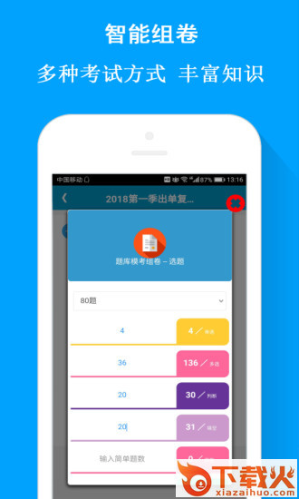 试题通app截图2