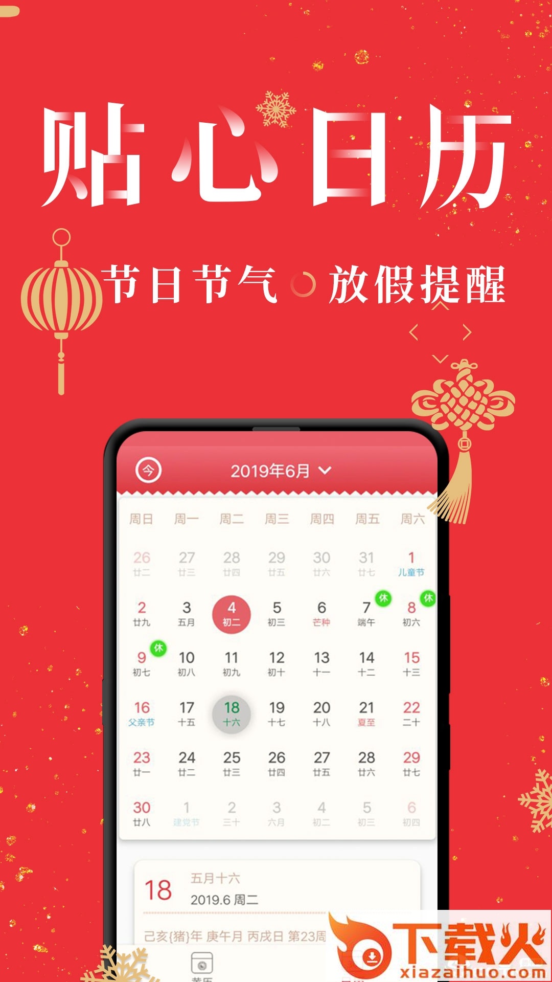 万年历日历截图2