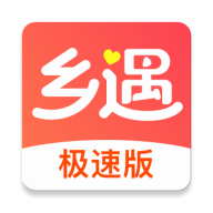 乡遇极速版 v1.0.0 官方版