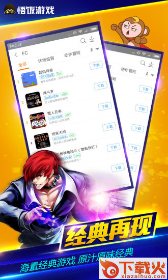 悟饭游戏厅盒子2018最新版截图1