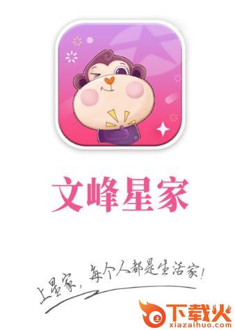 文峰星家app(直播商城)截图3