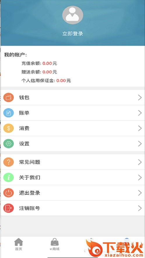e洛通app2.02官方版截图1
