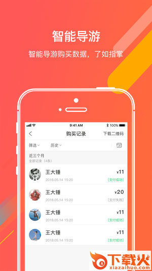 景区核销app截图1