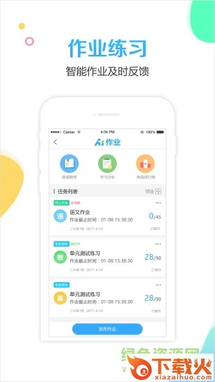 校比邻app苹果版