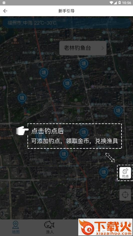 渔人钓点截图1