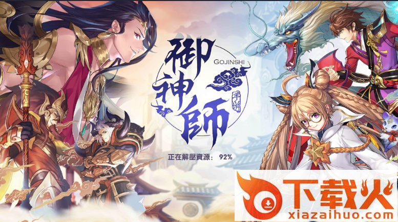 御神师截图3