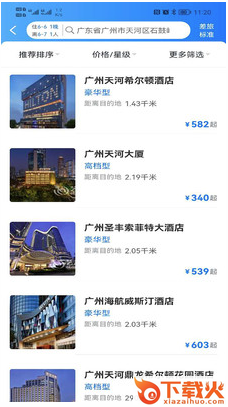 差旅服务app截图3
