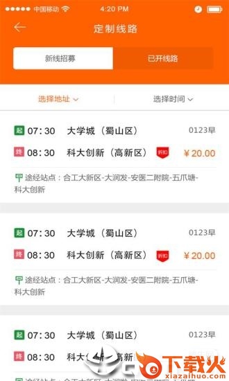 合肥掌上公交app下载截图2