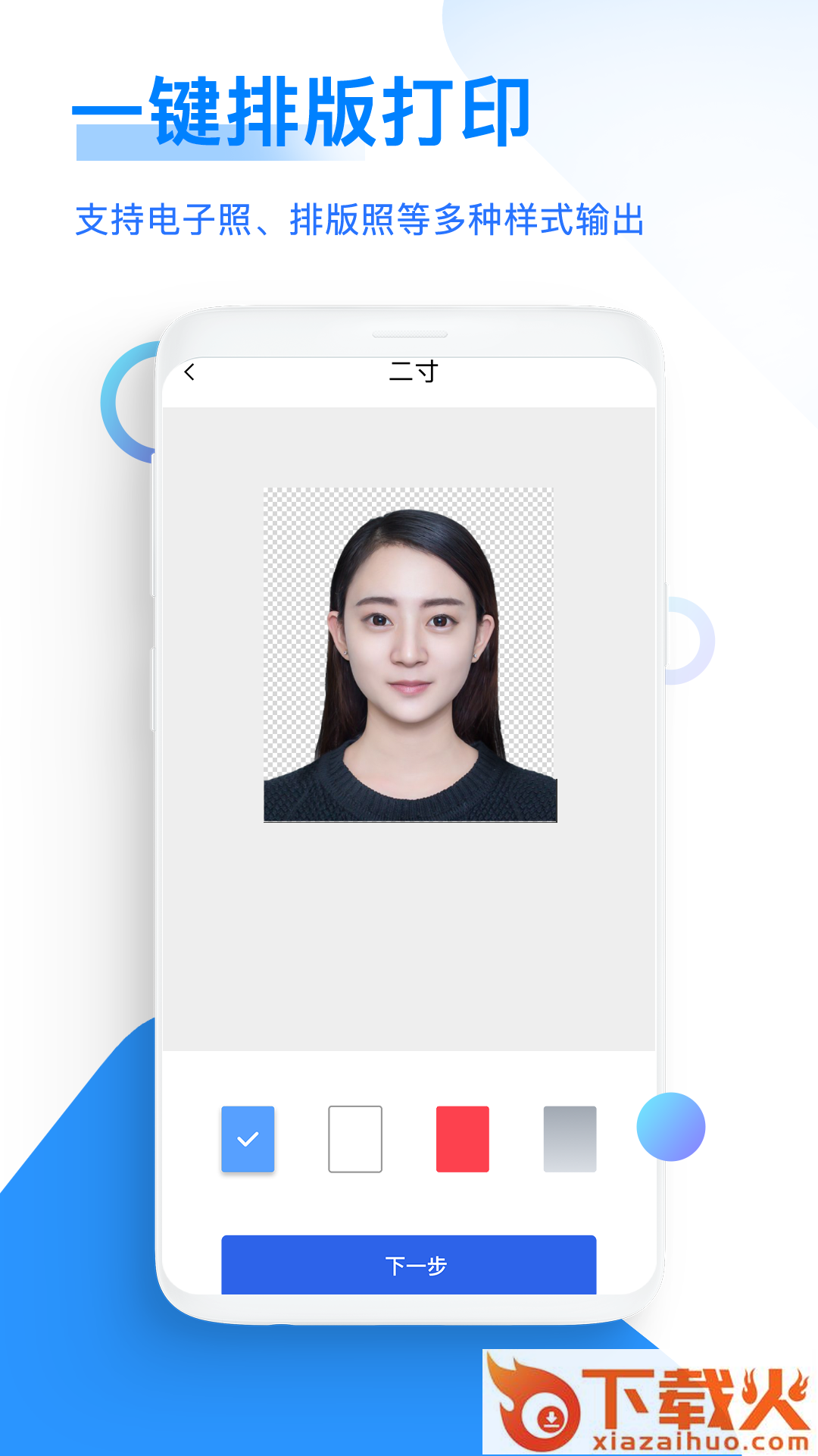 证件照高清截图2