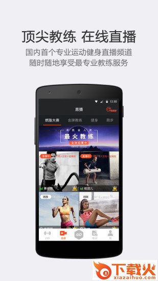 型动健身APP V4.2 安卓版截图2