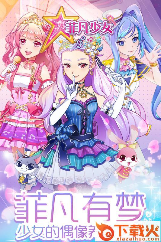 菲凡少女九游版截图2