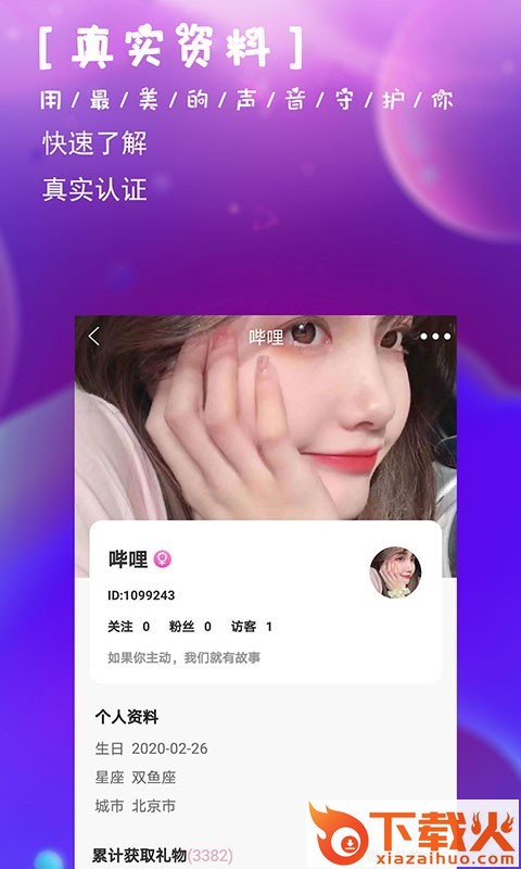 网易UU语音陪玩截图2
