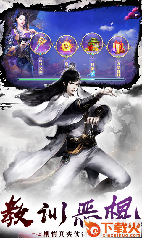 武林群侠录截图2