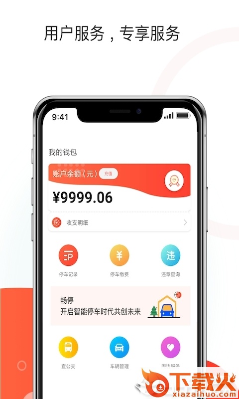 黄石停车截图2