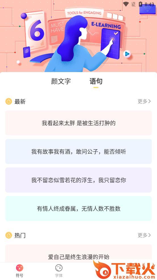 改字体app下载截图2