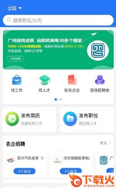 皮革人才网app截图1
