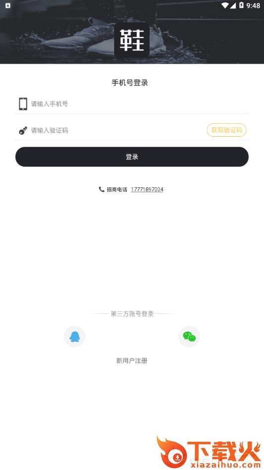 鞋集集截图2