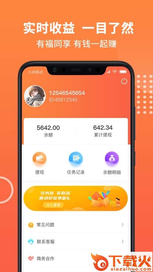 四季赚截图2