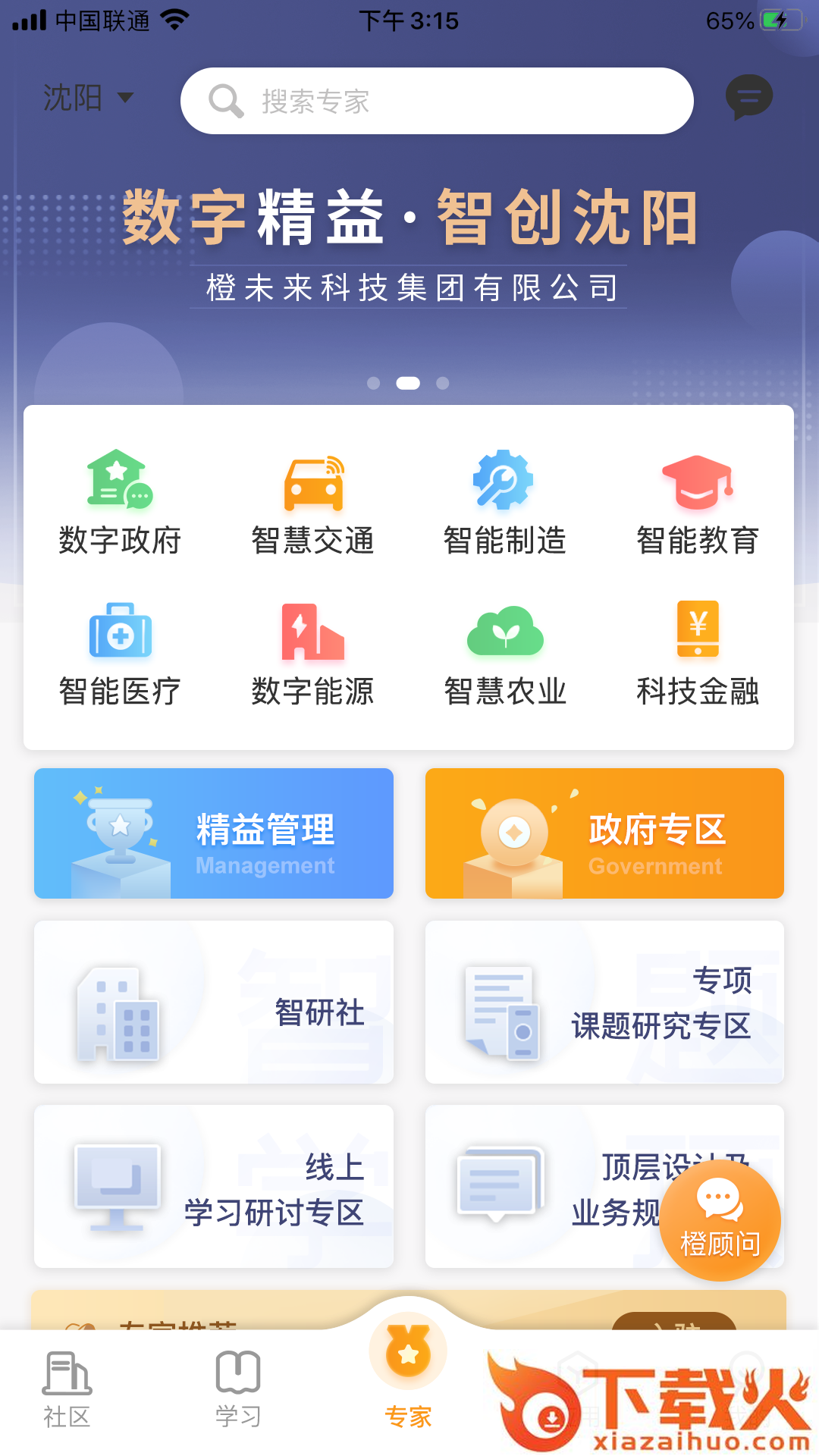 橙未来proapp截图2