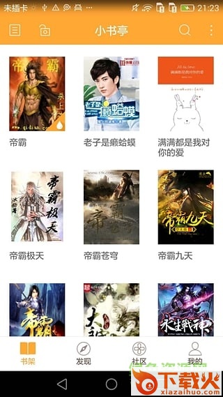小书亭阅读软件 v1.37.1.618 官方pc版 截图1