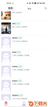 趣聊会截图2